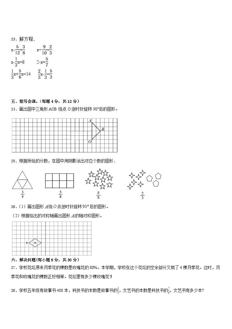 郑州市荥阳市2022-2023学年五下数学期末监测试题含答案03