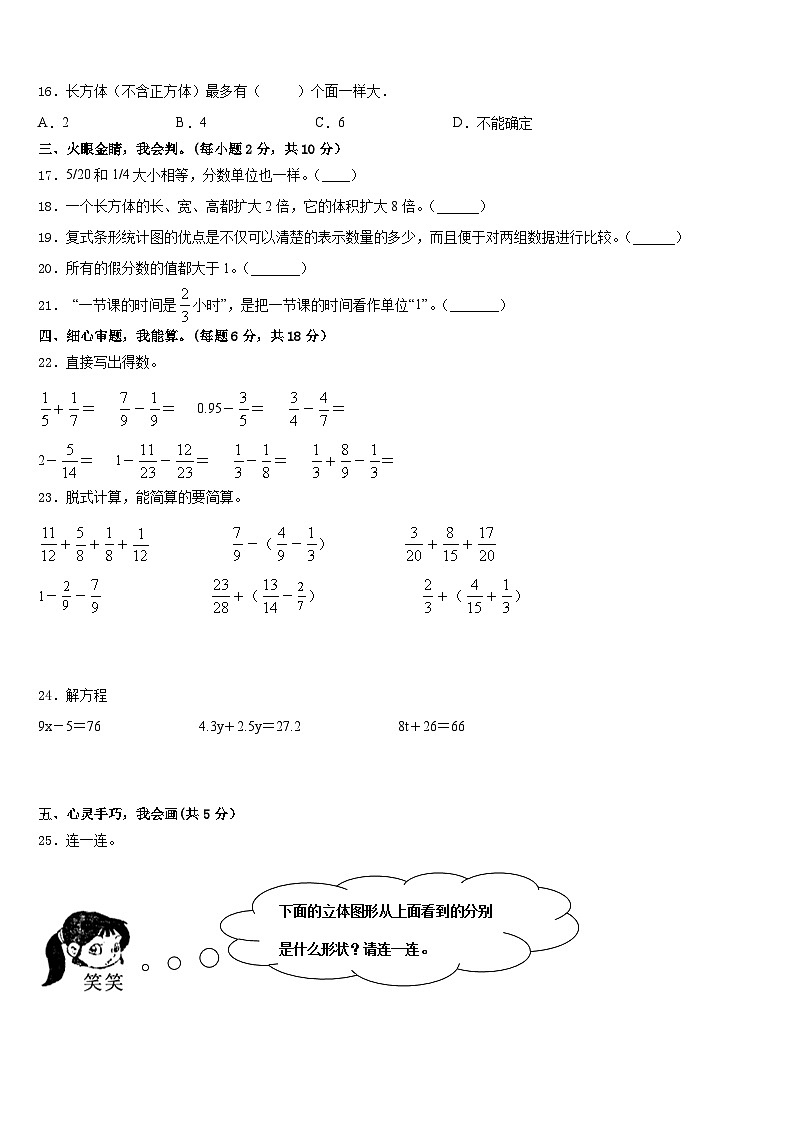钟山县2022-2023学年数学五下期末统考模拟试题含答案第2页