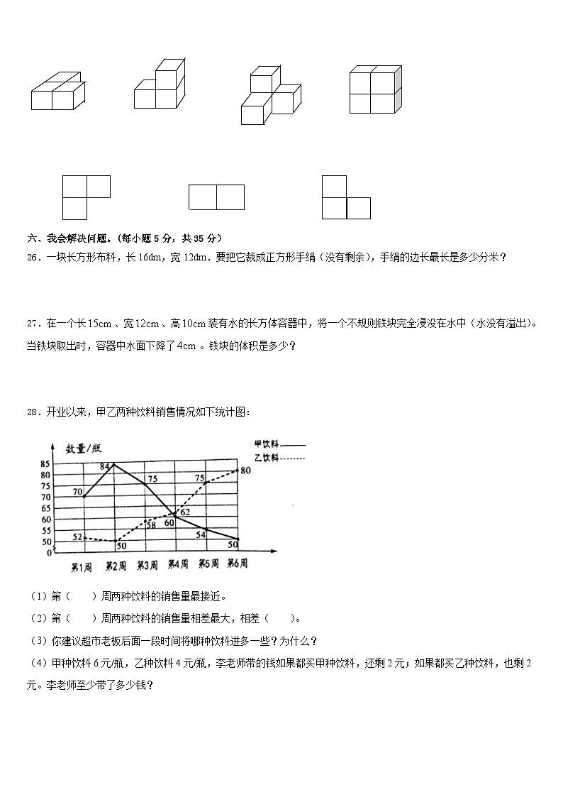 钟山县2022-2023学年数学五下期末统考模拟试题含答案第3页