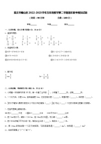 重庆市璧山区2022-2023学年五年级数学第二学期期末联考模拟试题含答案