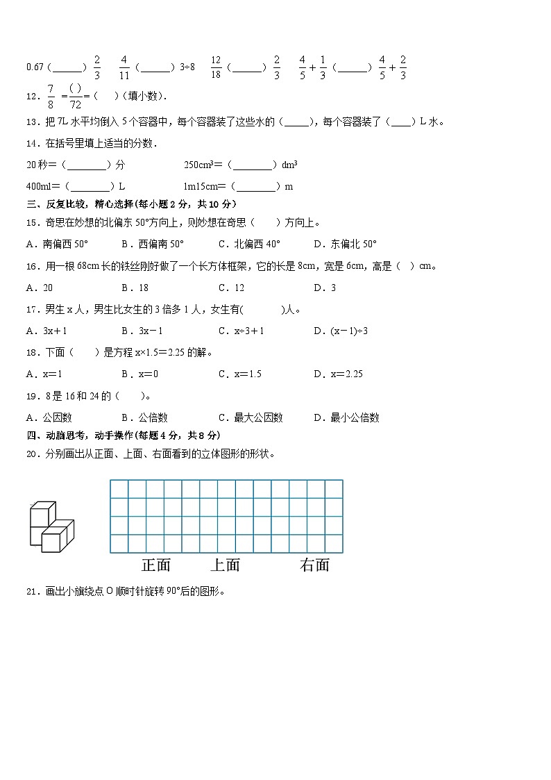 重庆市璧山区2022-2023学年五年级数学第二学期期末联考模拟试题含答案第2页