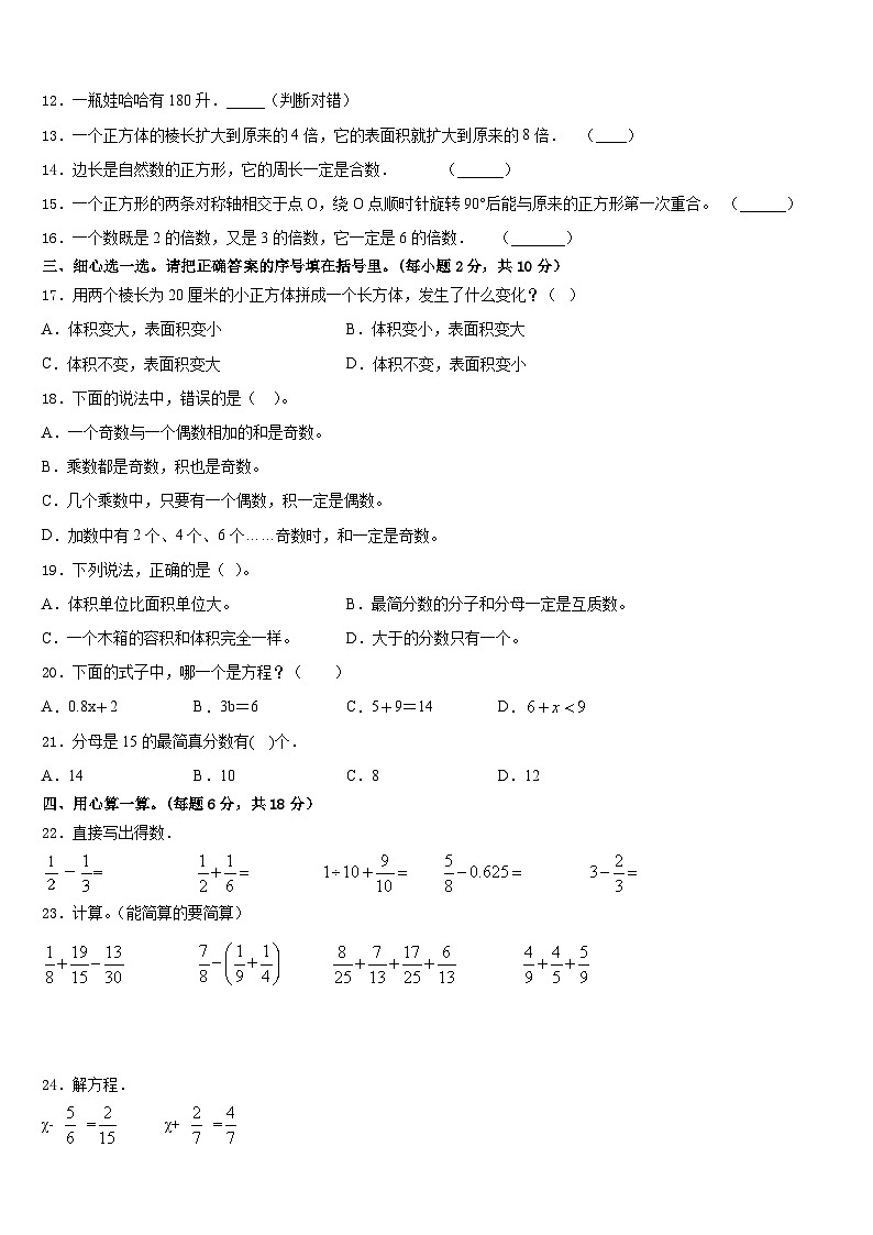 重庆市璧山县2022-2023学年五年级数学第二学期期末质量跟踪监视模拟试题含答案02