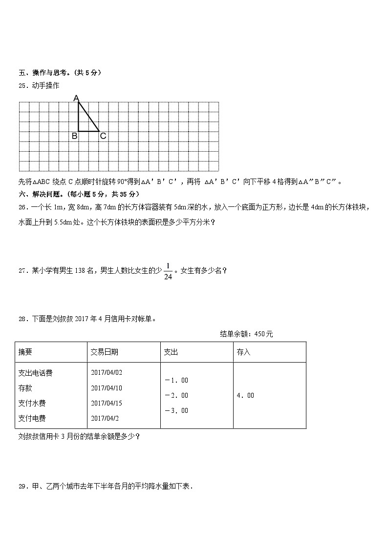 重庆市璧山县2022-2023学年五年级数学第二学期期末质量跟踪监视模拟试题含答案03