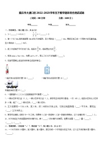 重庆市大渡口区2022-2023学年五下数学期末综合测试试题含答案