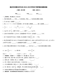 重庆市开州区汉丰九校2022-2023学年五下数学期末调研试题含答案