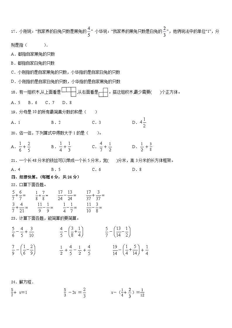 重庆市开州区汉丰九校2022-2023学年五下数学期末调研试题含答案第2页