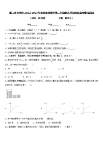 重庆市长寿区2022-2023学年五年级数学第二学期期末质量跟踪监视模拟试题含答案