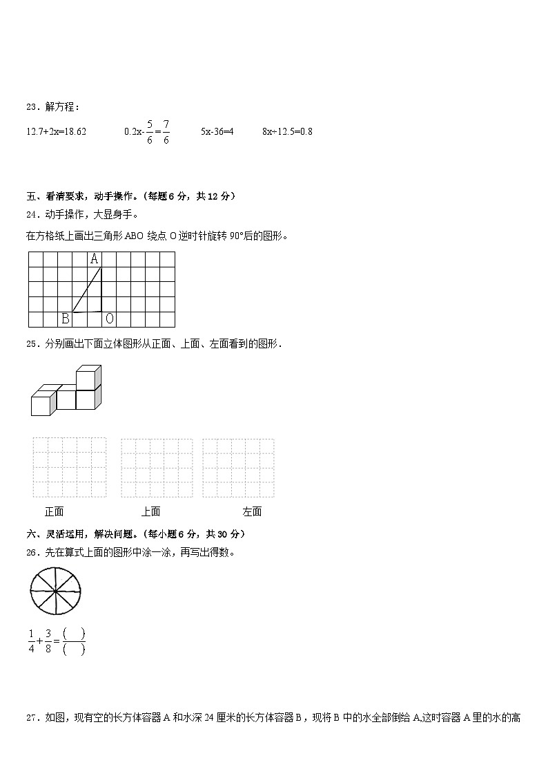 重庆市长寿区2022-2023学年五年级数学第二学期期末质量跟踪监视模拟试题含答案03