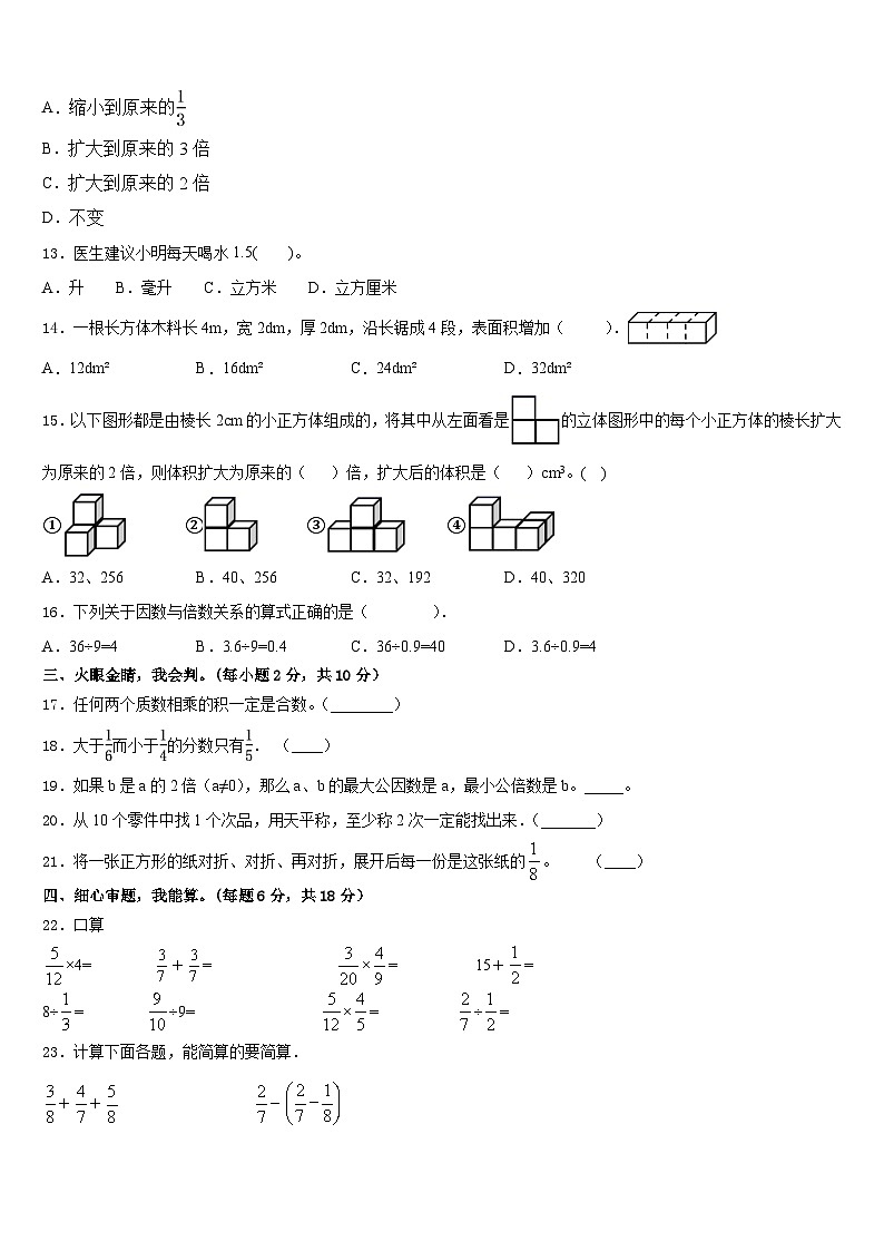 重庆市黔江区2022-2023学年数学五年级第二学期期末学业质量监测模拟试题含答案第2页