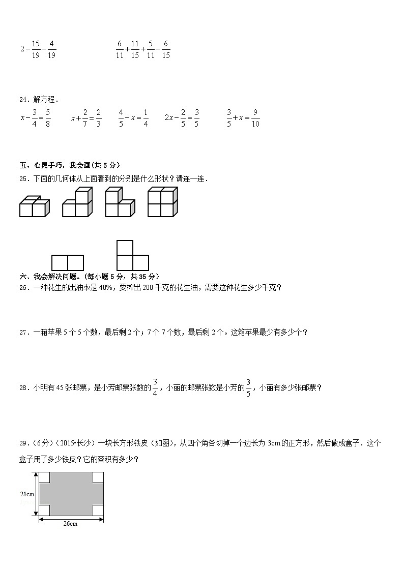 重庆市黔江区2022-2023学年数学五年级第二学期期末学业质量监测模拟试题含答案第3页