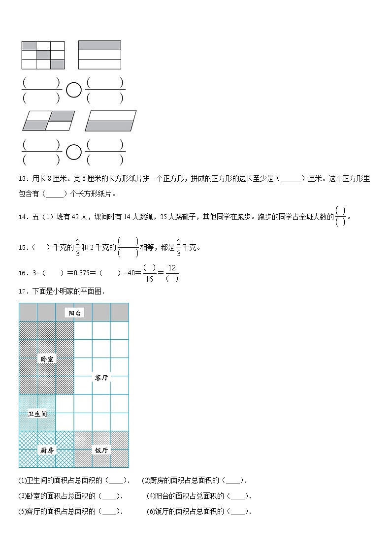 重庆市巫山县2022-2023学年数学五下期末统考模拟试题含答案第2页