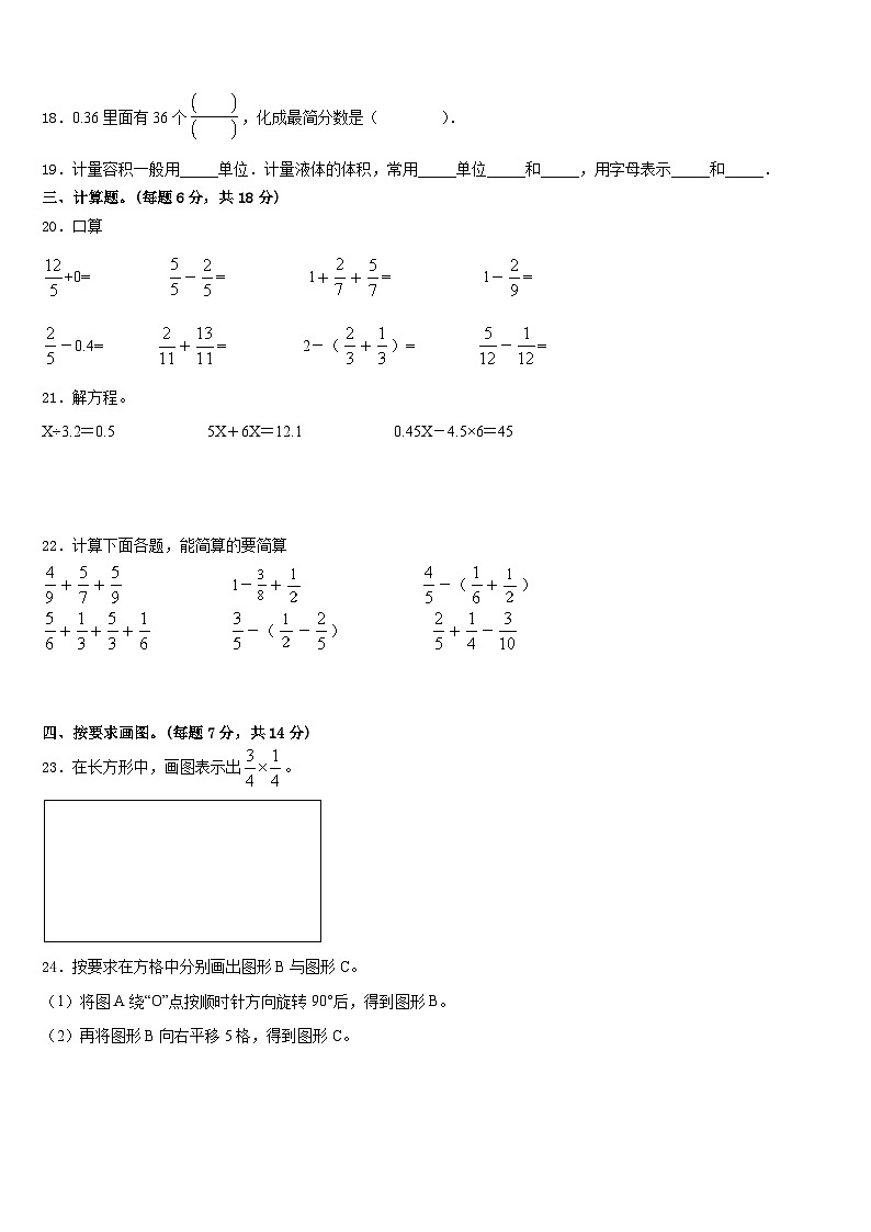 重庆市巫山县2022-2023学年数学五下期末统考模拟试题含答案第3页
