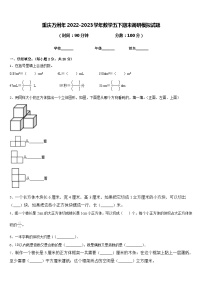 重庆万州年2022-2023学年数学五下期末调研模拟试题含答案