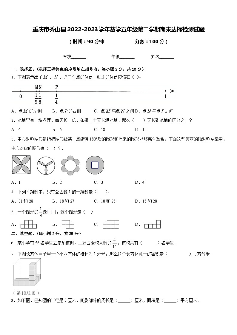 重庆市秀山县2022-2023学年数学五年级第二学期期末达标检测试题含答案第1页