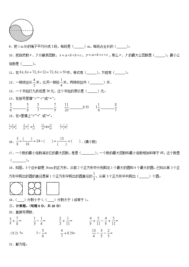 重庆市秀山县2022-2023学年数学五年级第二学期期末达标检测试题含答案第2页