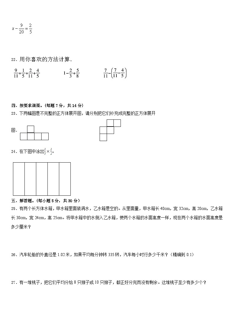 重庆市秀山县2022-2023学年数学五年级第二学期期末达标检测试题含答案第3页