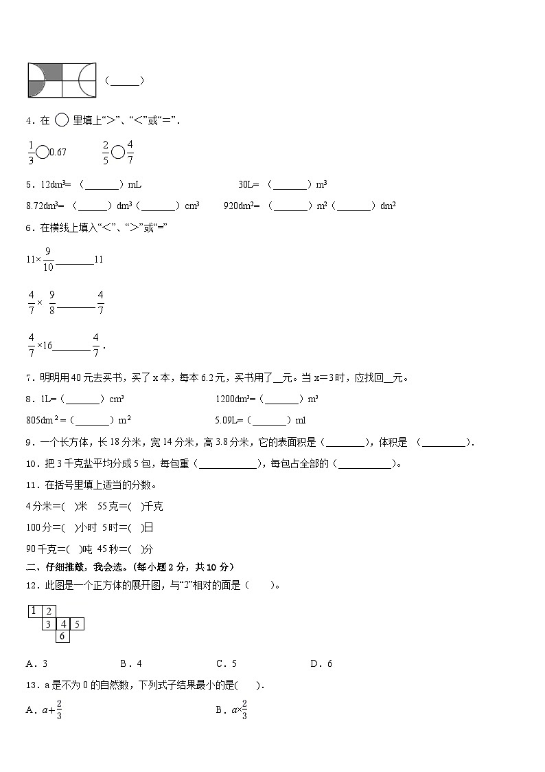 重庆市九龙坡区2022-2023学年五下数学期末调研模拟试题含答案第2页