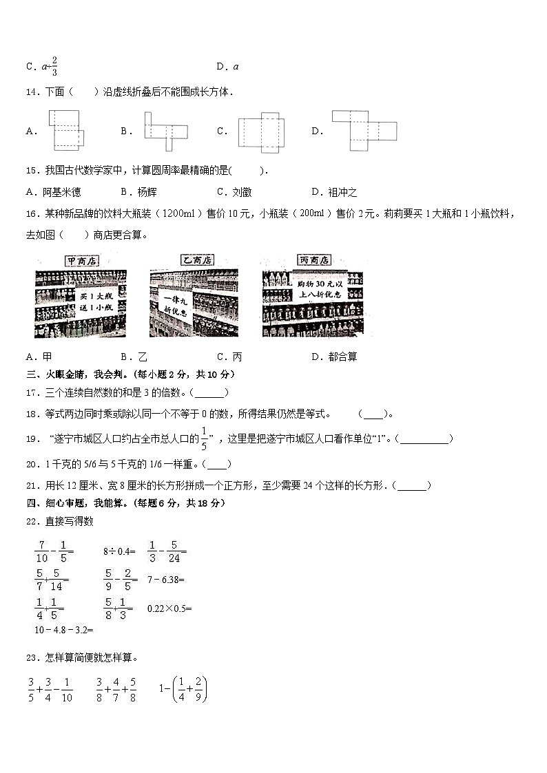 重庆市九龙坡区2022-2023学年五下数学期末调研模拟试题含答案第3页