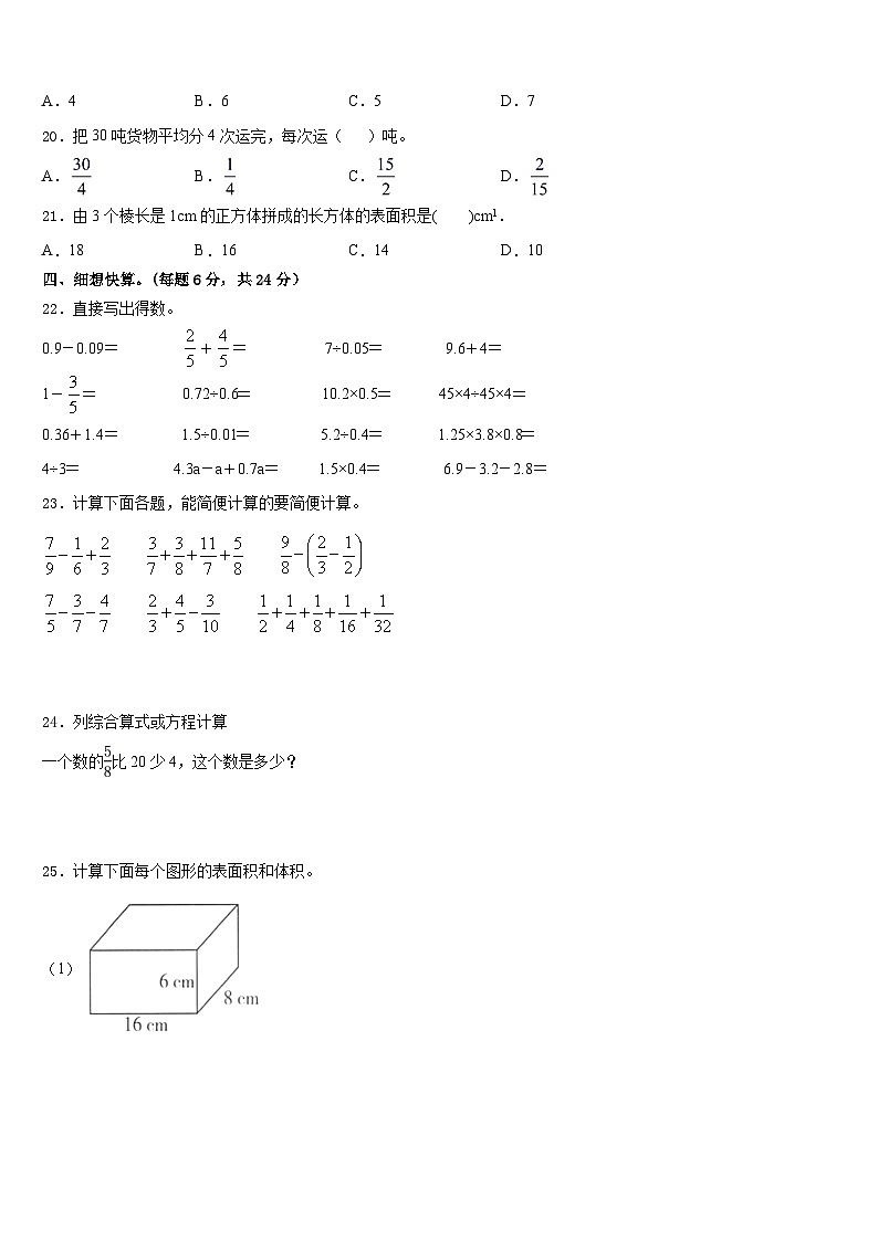 重庆市开县2022-2023学年五下数学期末质量跟踪监视试题含答案02