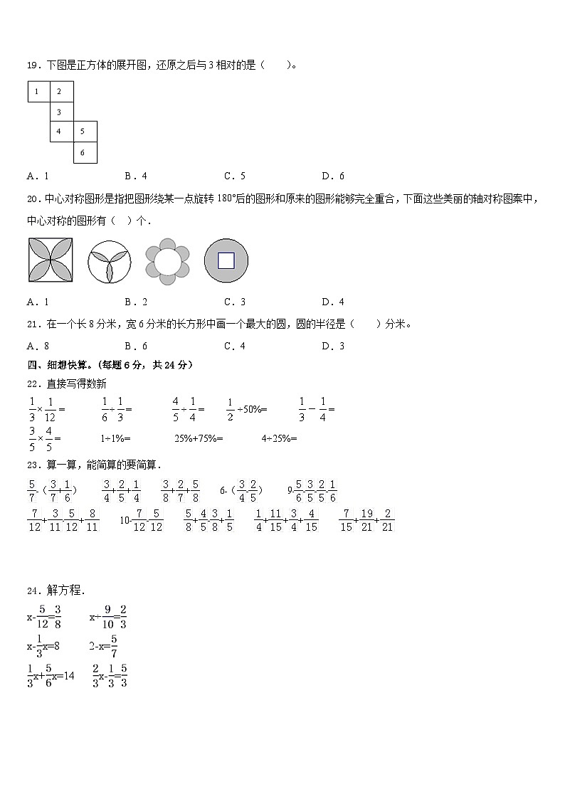 重庆市江津市2022-2023学年五下数学期末综合测试试题含答案02