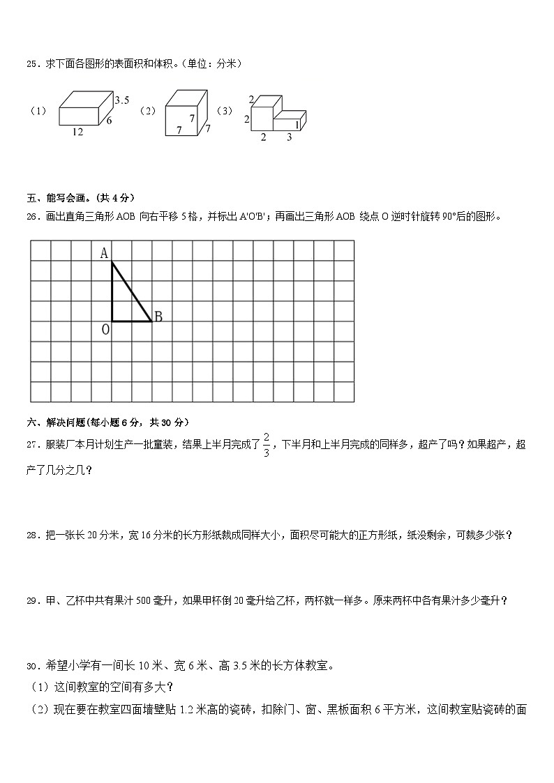 重庆市江津市2022-2023学年五下数学期末综合测试试题含答案03