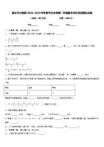 重庆市云阳县2022-2023学年数学五年级第二学期期末综合测试模拟试题含答案