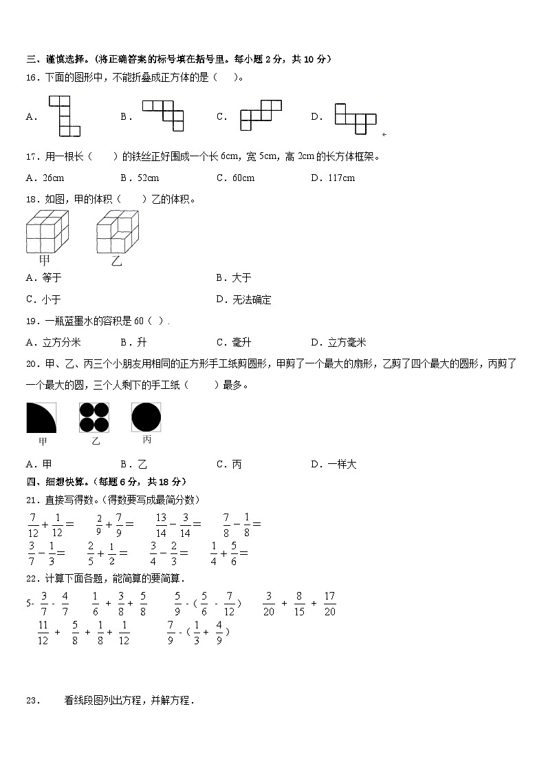 重庆市彭水苗族土家族自治县2022-2023学年数学五下期末联考试题含答案第2页