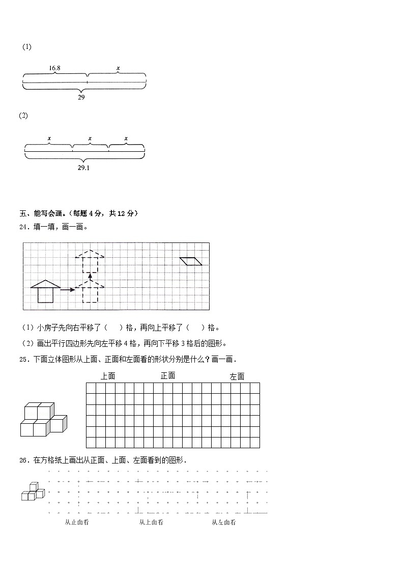 重庆市彭水苗族土家族自治县2022-2023学年数学五下期末联考试题含答案第3页