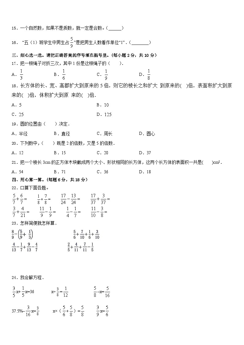重庆市双桥区2022-2023学年数学五下期末监测模拟试题含答案第2页