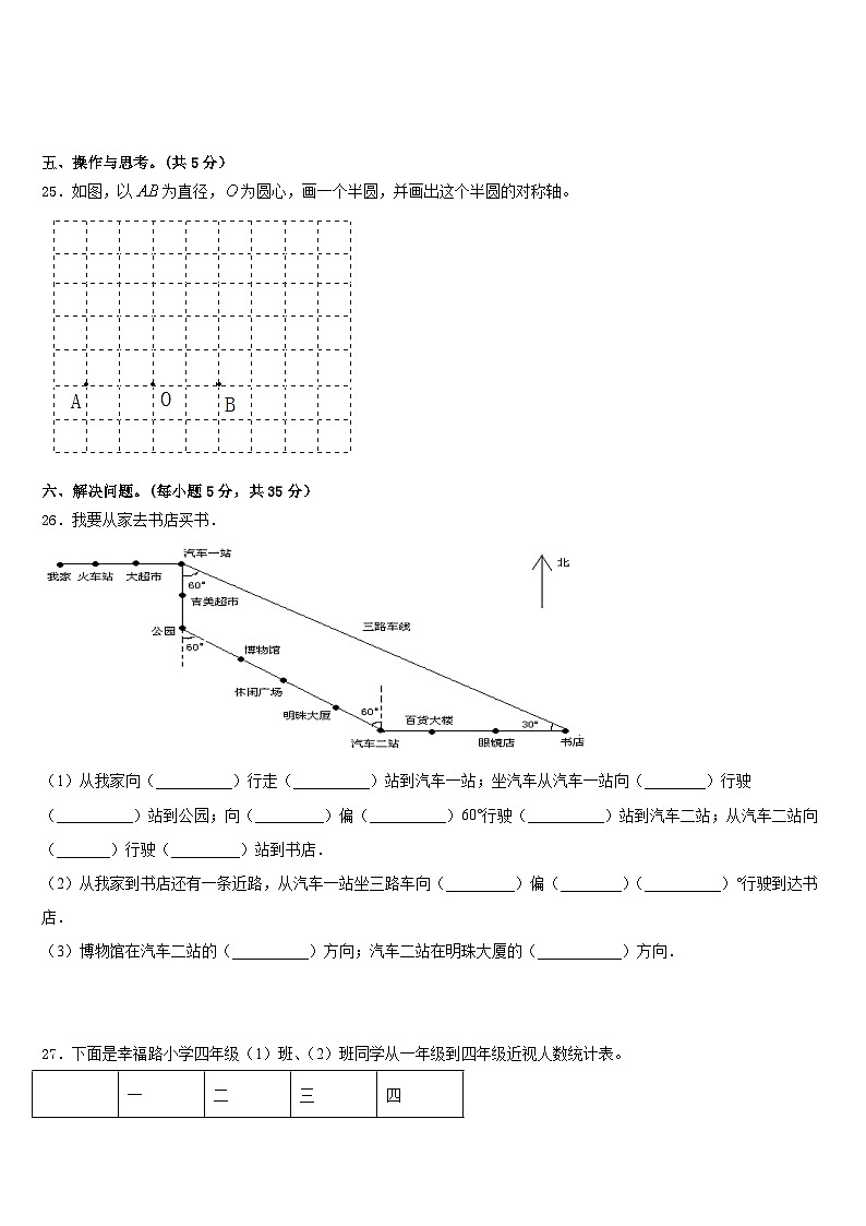 重庆市双桥区2022-2023学年数学五下期末监测模拟试题含答案第3页