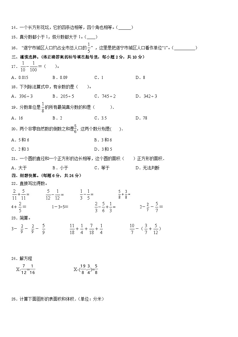 阿巴嘎旗2022-2023学年数学五年级第二学期期末考试模拟试题含答案第2页