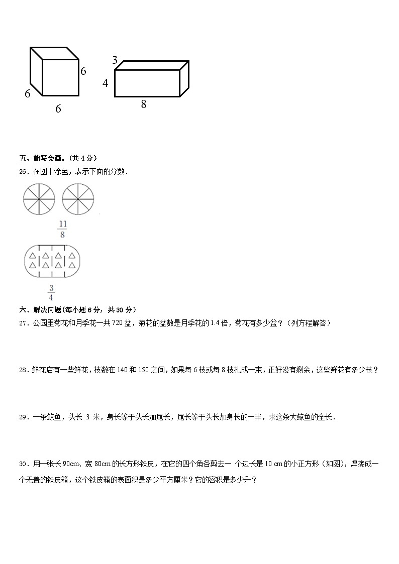 阿巴嘎旗2022-2023学年数学五年级第二学期期末考试模拟试题含答案第3页