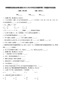 阿坝藏族羌族自治州红原县2022-2023学年五年级数学第二学期期末检测试题含答案