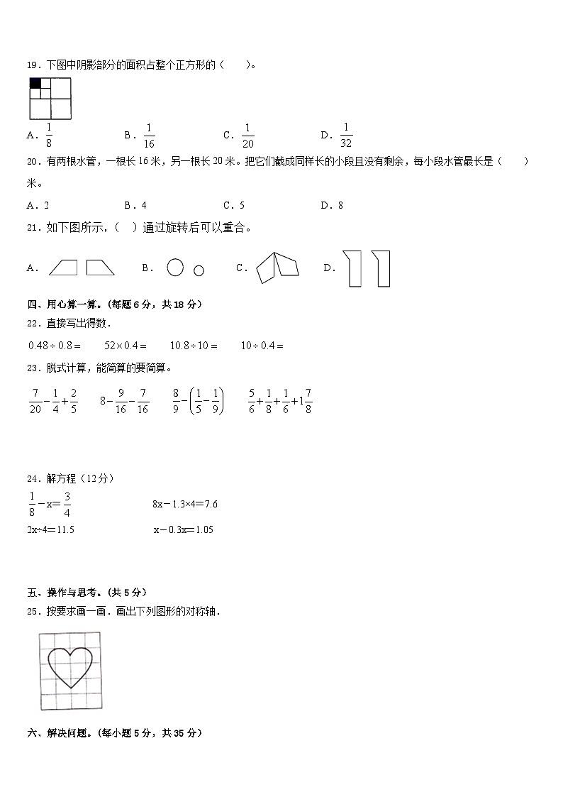 阿坝藏族羌族自治州红原县2022-2023学年五年级数学第二学期期末检测试题含答案第2页