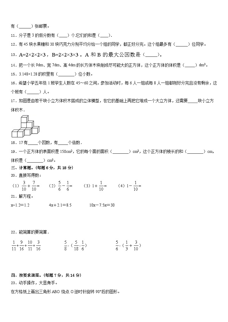 阿坝藏族羌族自治州九寨沟县2022-2023学年数学五下期末联考试题含答案第2页