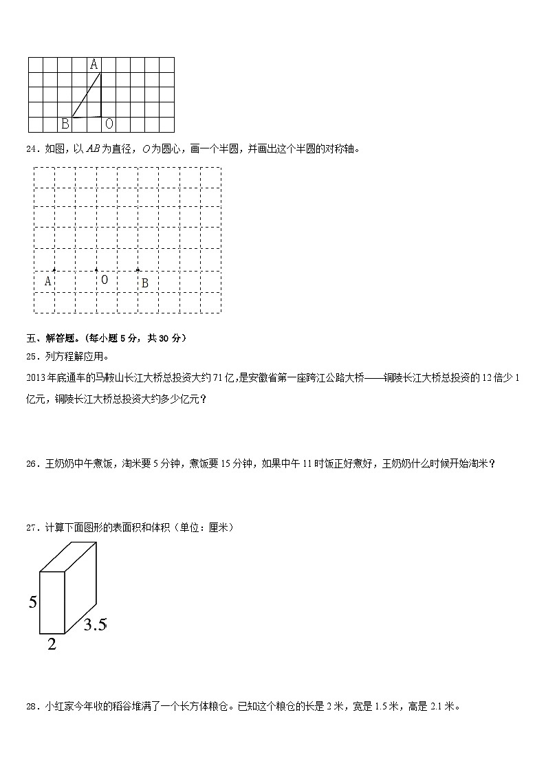 阿坝藏族羌族自治州九寨沟县2022-2023学年数学五下期末联考试题含答案第3页