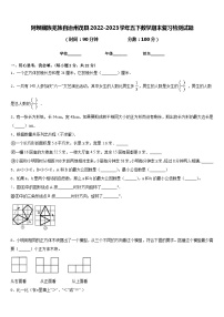 阿坝藏族羌族自治州茂县2022-2023学年五下数学期末复习检测试题含答案