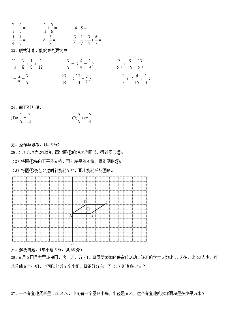 阿坝藏族羌族自治州松潘县2022-2023学年数学五年级第二学期期末综合测试试题含答案第3页