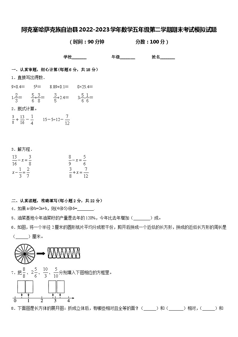 阿克塞哈萨克族自治县2022-2023学年数学五年级第二学期期末考试模拟试题含答案第1页