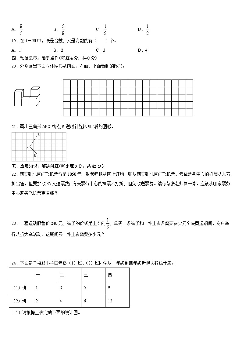 阿克塞哈萨克族自治县2022-2023学年数学五年级第二学期期末考试模拟试题含答案第3页