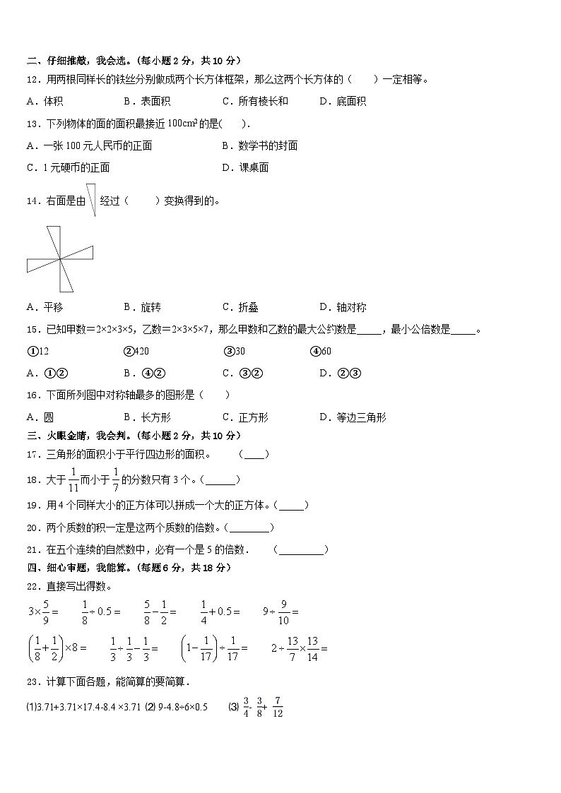 阿克苏地区2022-2023学年数学五年级第二学期期末学业质量监测模拟试题含答案02