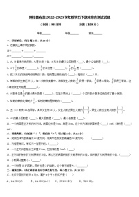 阿拉善右旗2022-2023学年数学五下期末综合测试试题含答案