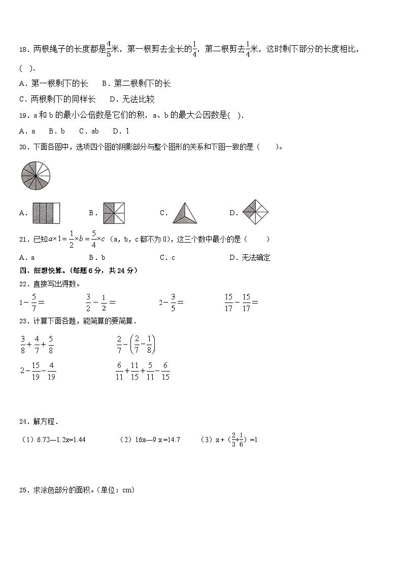 阿拉善右旗2022-2023学年数学五下期末综合测试试题含答案02