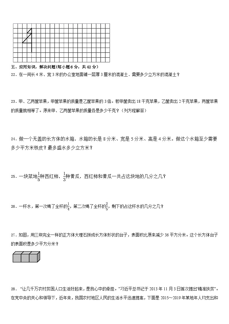 阿荣旗2022-2023学年五下数学期末调研模拟试题含答案03