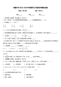 阿图什市2022-2023学年数学五下期末统考模拟试题含答案