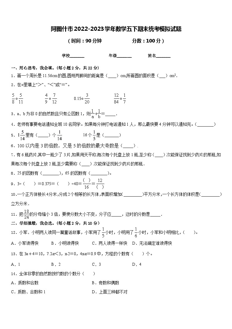 阿图什市2022-2023学年数学五下期末统考模拟试题含答案01