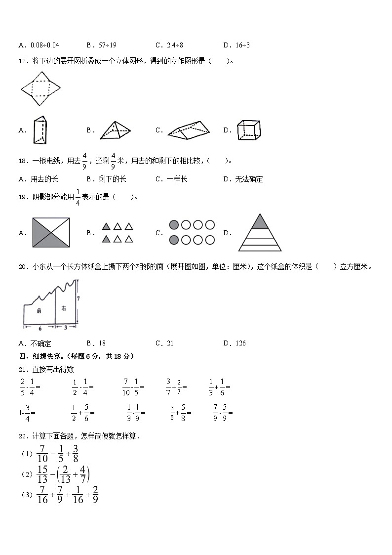 阜阳市阜南县2022-2023学年数学五下期末经典试题含答案第2页
