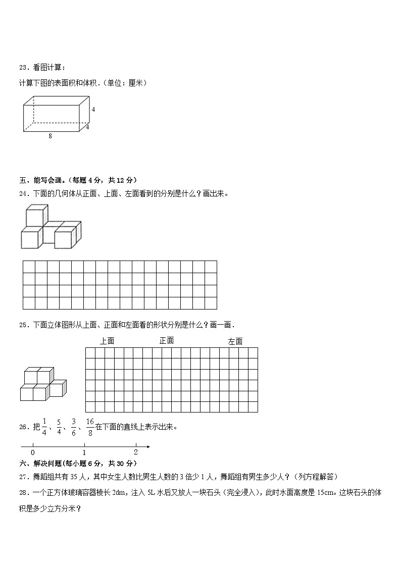 阜阳市阜南县2022-2023学年数学五下期末经典试题含答案第3页
