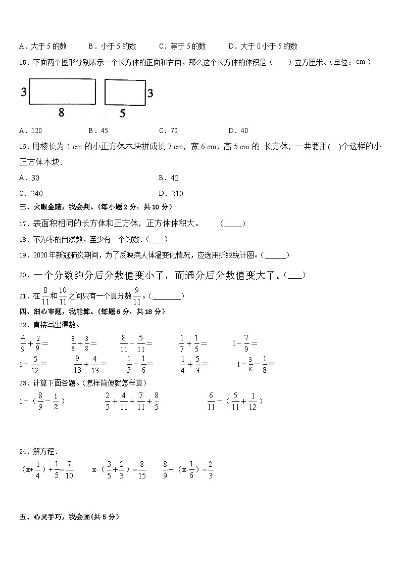 阜阳市临泉县2022-2023学年五年级数学第二学期期末达标测试试题含答案第2页