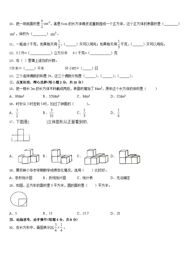锦屏县2022-2023学年数学五年级第二学期期末监测模拟试题含答案第2页